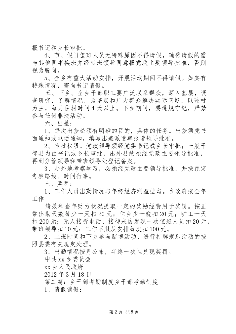 乡干部职工考勤考核规章制度_第2页