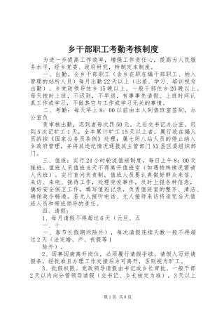 乡干部职工考勤考核规章制度