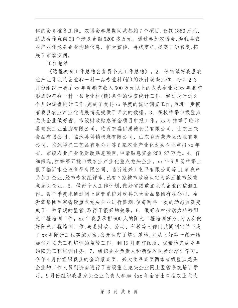 2024末国家公务员个人年终总结模板_第3页