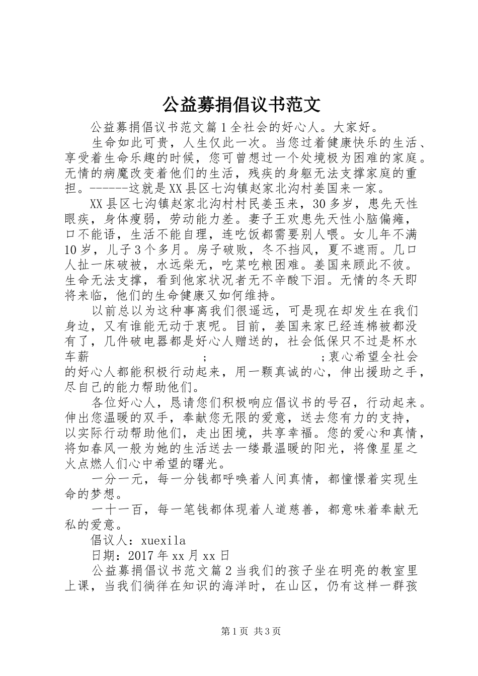 公益募捐倡议书_第1页