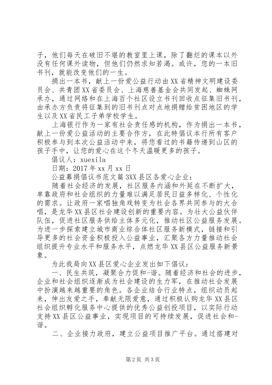 公益募捐倡议书_第2页