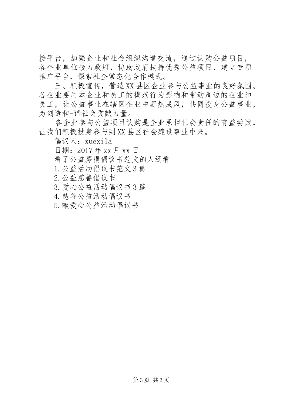 公益募捐倡议书_第3页