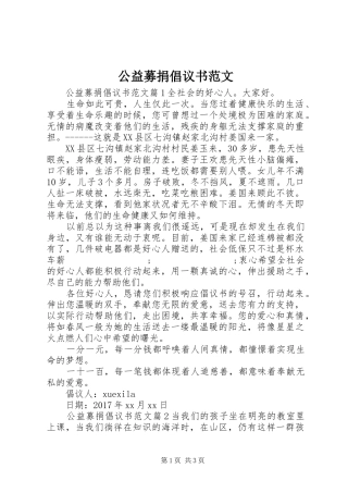 公益募捐倡议书