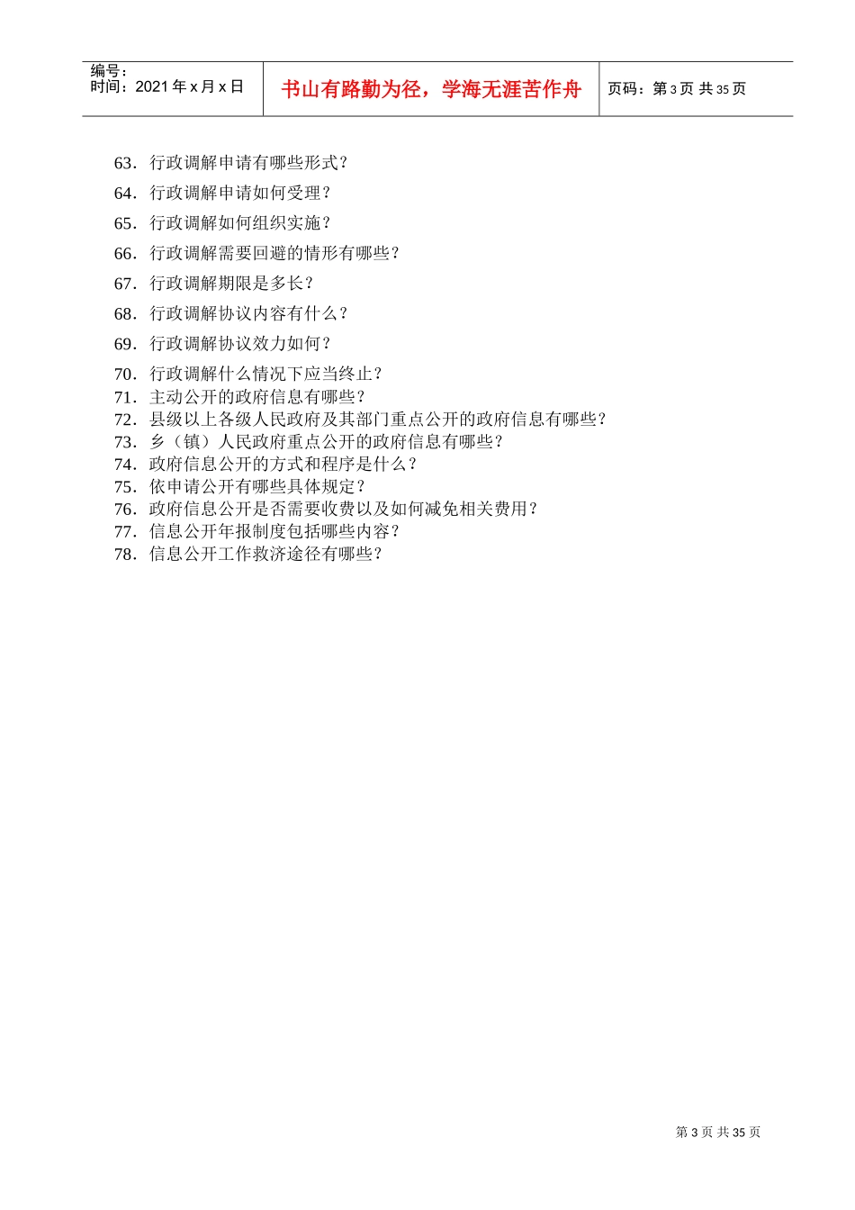 法制工作人员手册_第3页