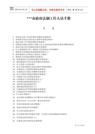 法制工作人员手册