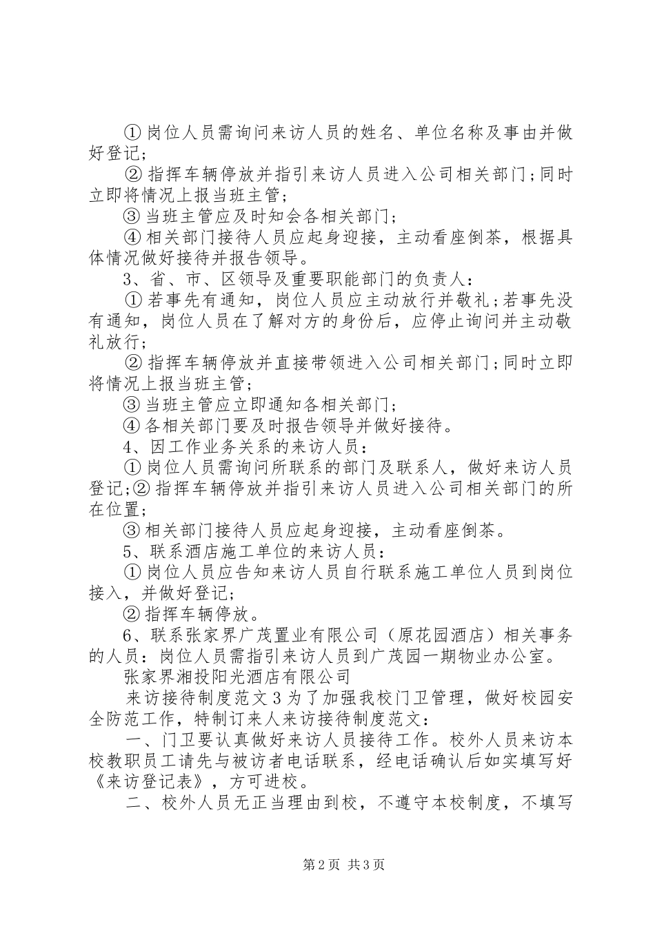 来访接待规章制度范文_第2页