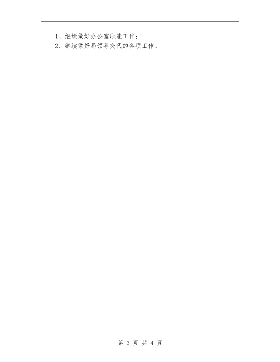 环保局办公室2024年度工作总结_第3页