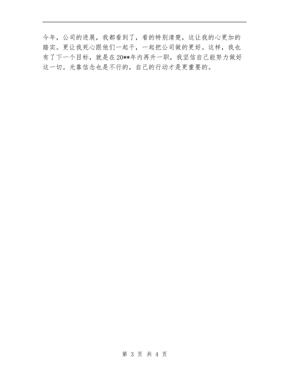 公司新职工工作述职报告_第3页