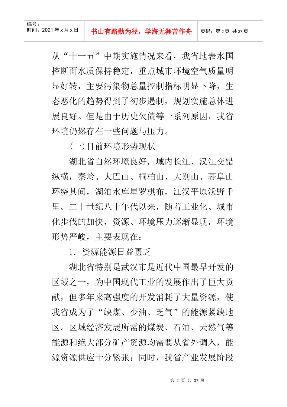 湖北省环境保护“十二五”规划基本思路(讨论稿)_第2页