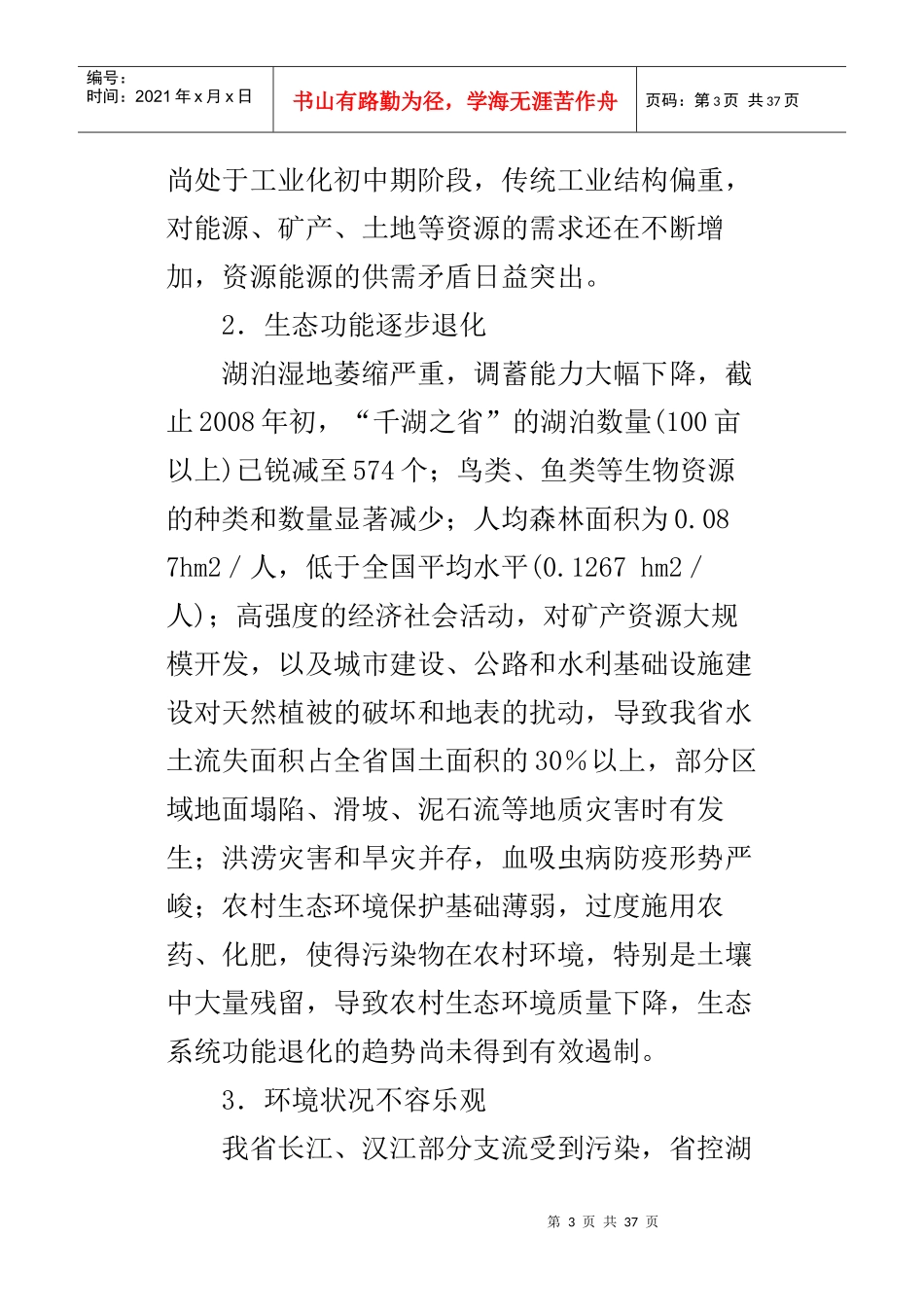 湖北省环境保护“十二五”规划基本思路(讨论稿)_第3页