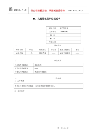 文档管理员职位说明书