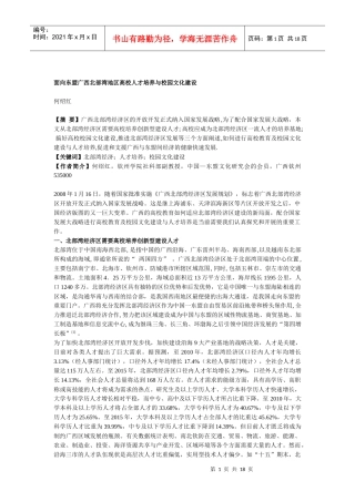 面向东盟广西北部湾地区高校人才培养与校园文化建设
