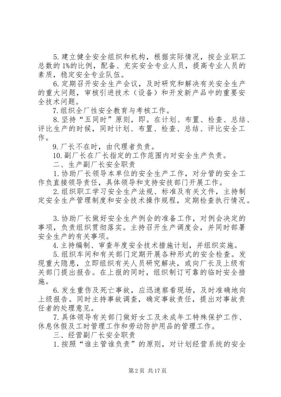 烟花爆竹企业安全管理规章制度_第2页