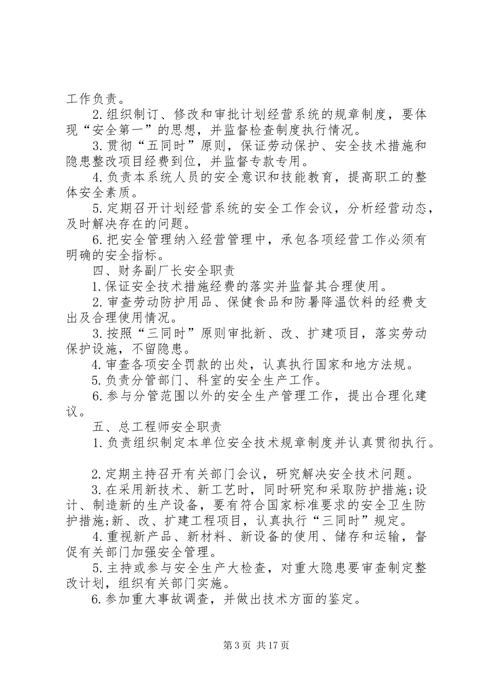 烟花爆竹企业安全管理规章制度_第3页