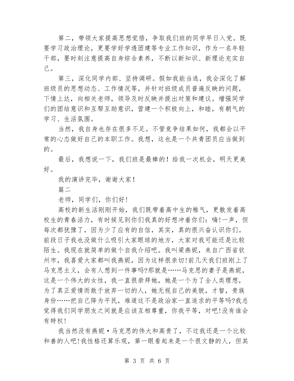 团支书竞选演讲稿范文_第3页