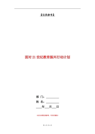 面向21世纪教育振兴行动计划