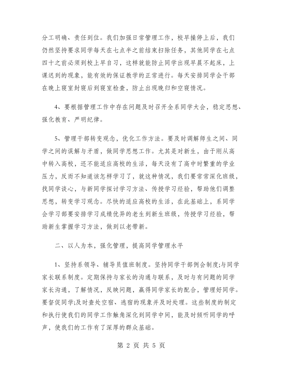 2024年学生管理工作计划范文_第2页