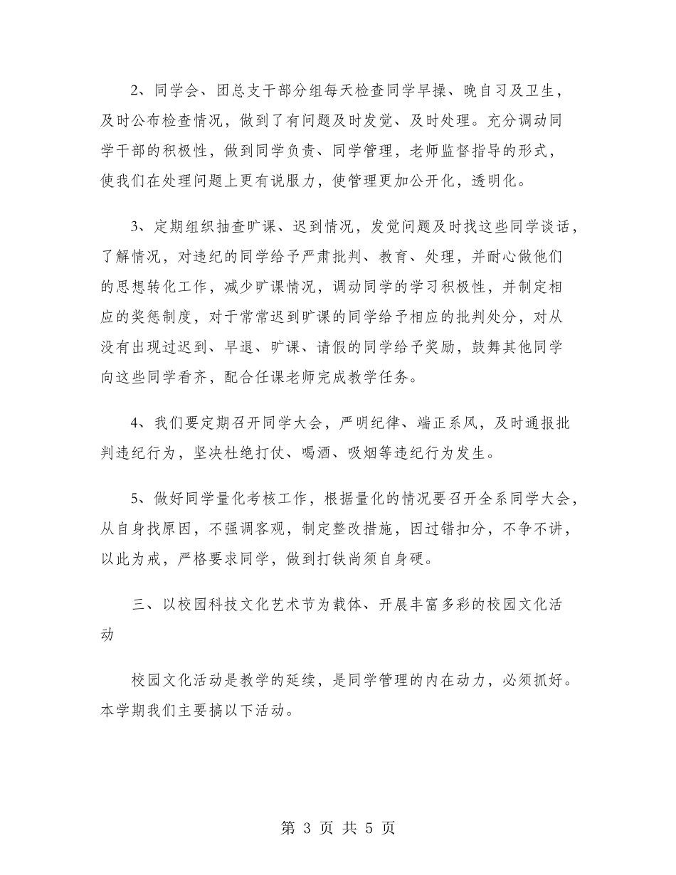 2024年学生管理工作计划范文_第3页