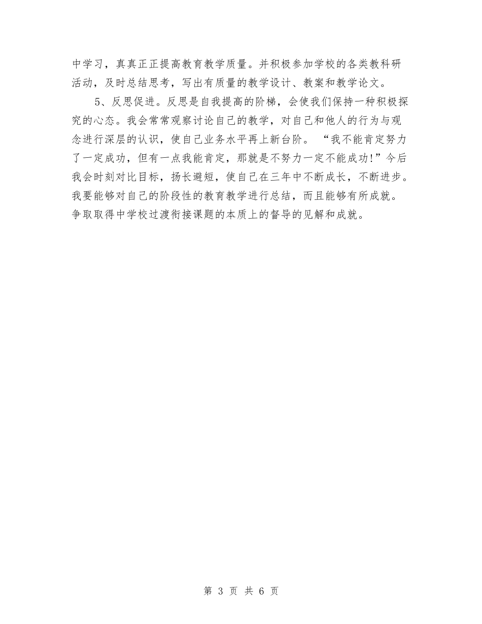 2024年个人专业发展计划与2024年个人会计工作计划汇编_第3页