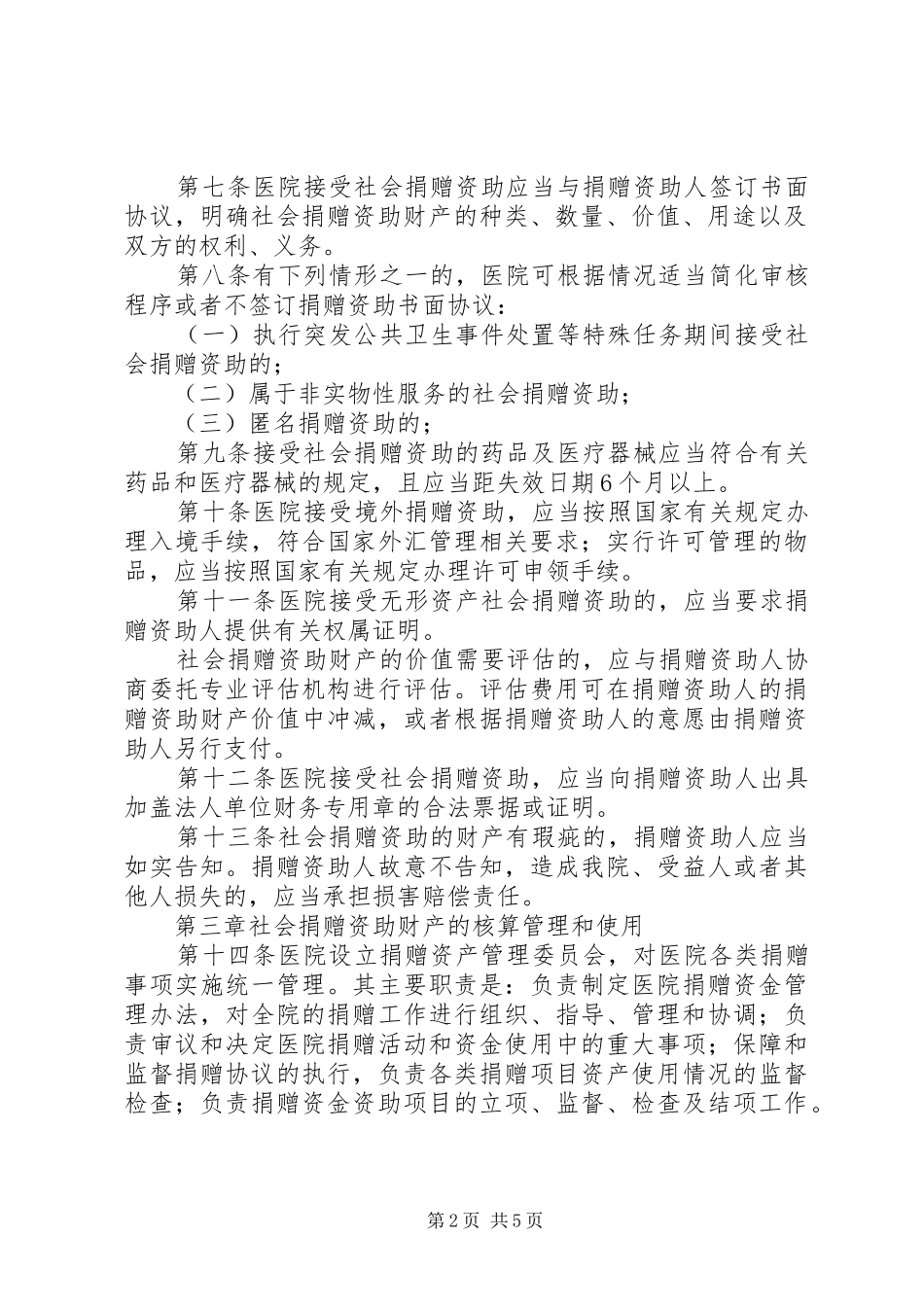 医院捐赠资产管理规章制度 _第2页