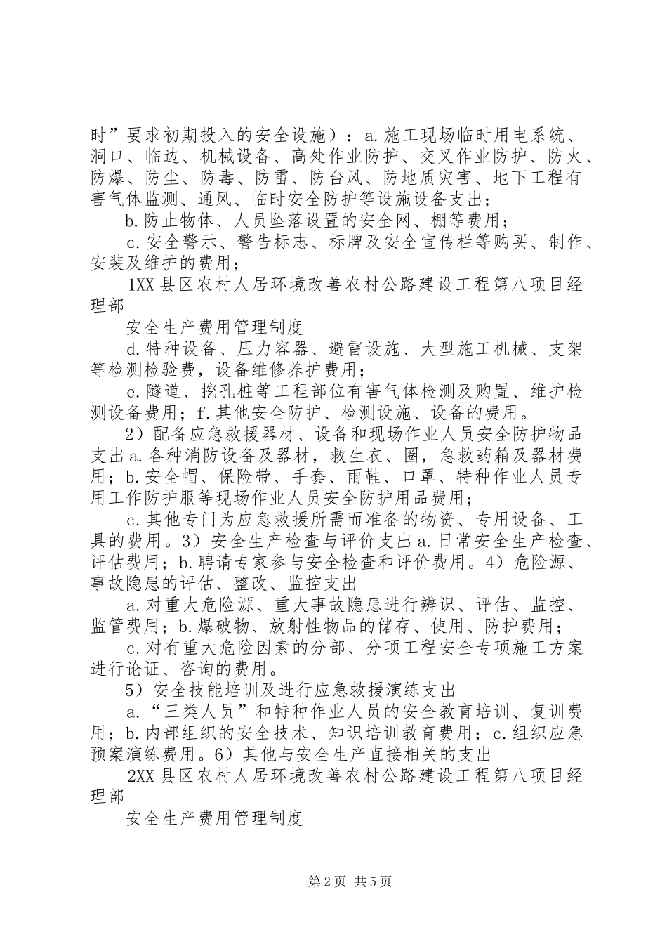 人居环境改善(农村公路建设项目)安全管理规章制度_第2页