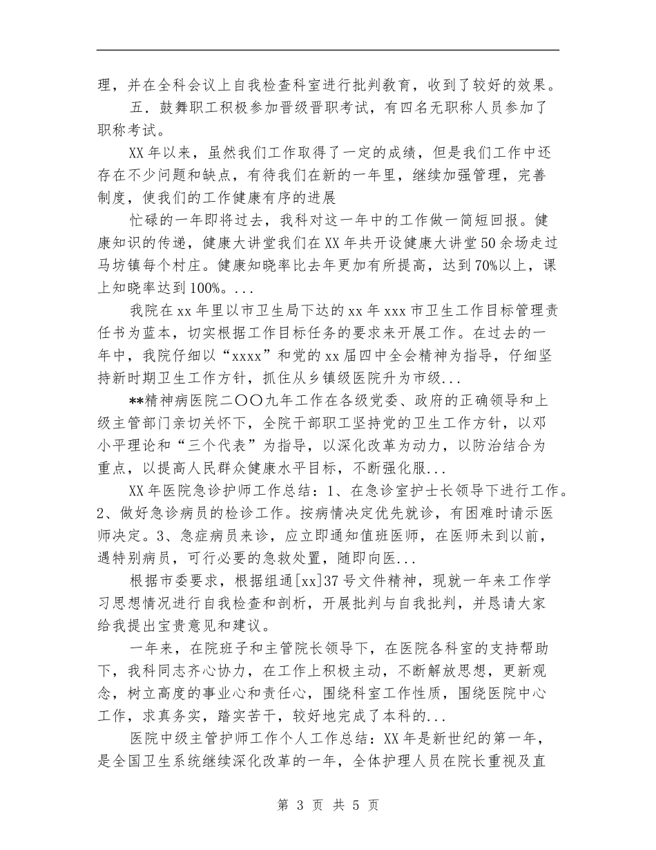 2024年10月医院出纳工作总结_第3页