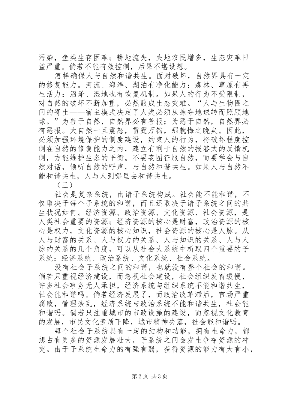 和谐共生靠规章制度 _第2页