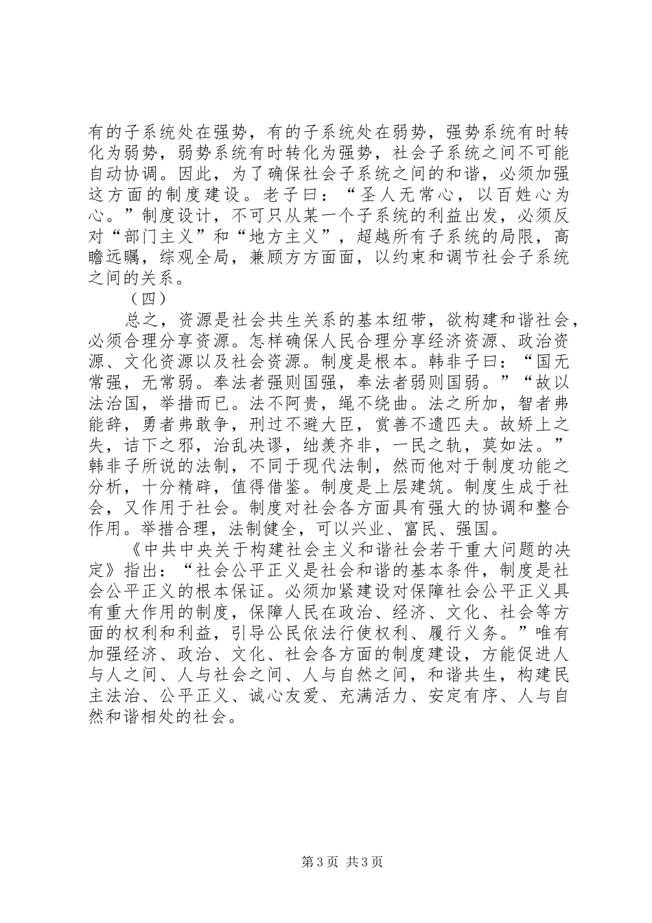 和谐共生靠规章制度 _第3页