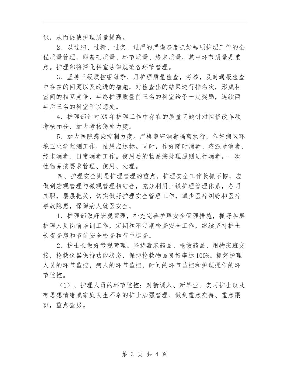 工作计划：外科护理工作计划_第3页