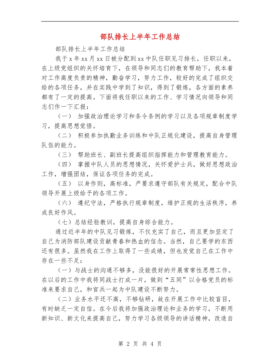 部队排长上半年工作总结_第2页