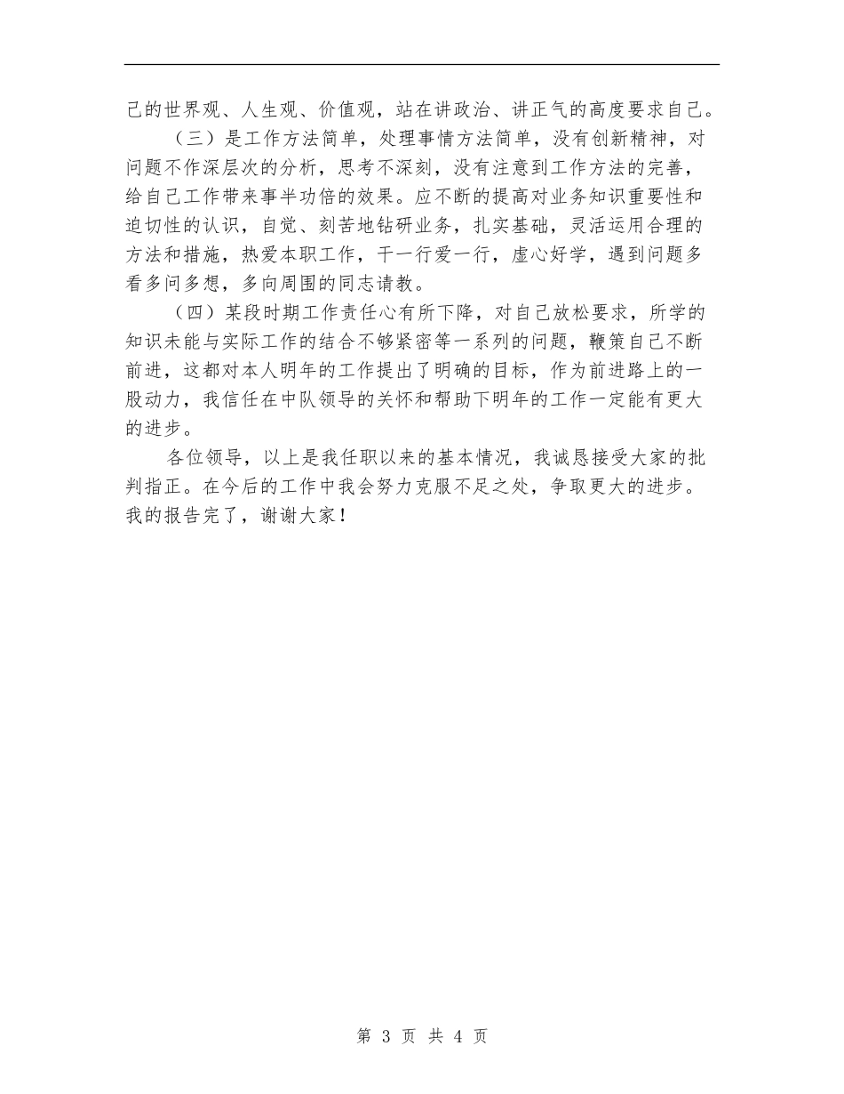 部队排长上半年工作总结_第3页