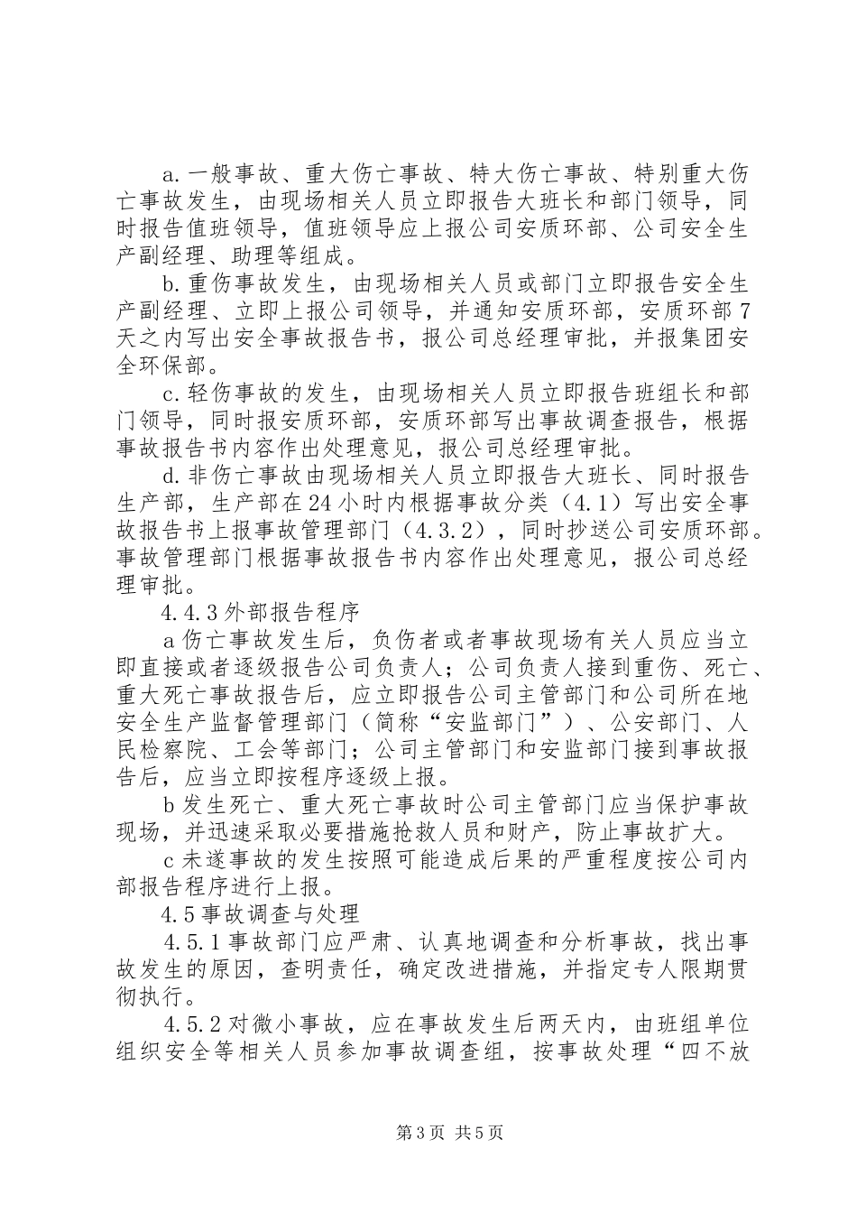 事故档案(包括事故隐患排查治理规章制度事故报告调查和处理等资料)_第3页