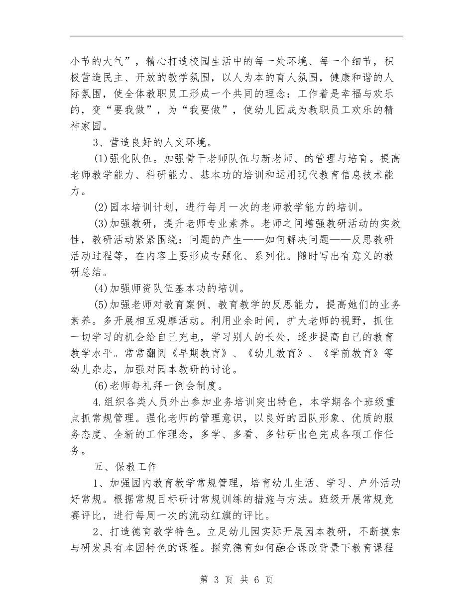 2024秋季幼儿园指导思想工作计划_第3页
