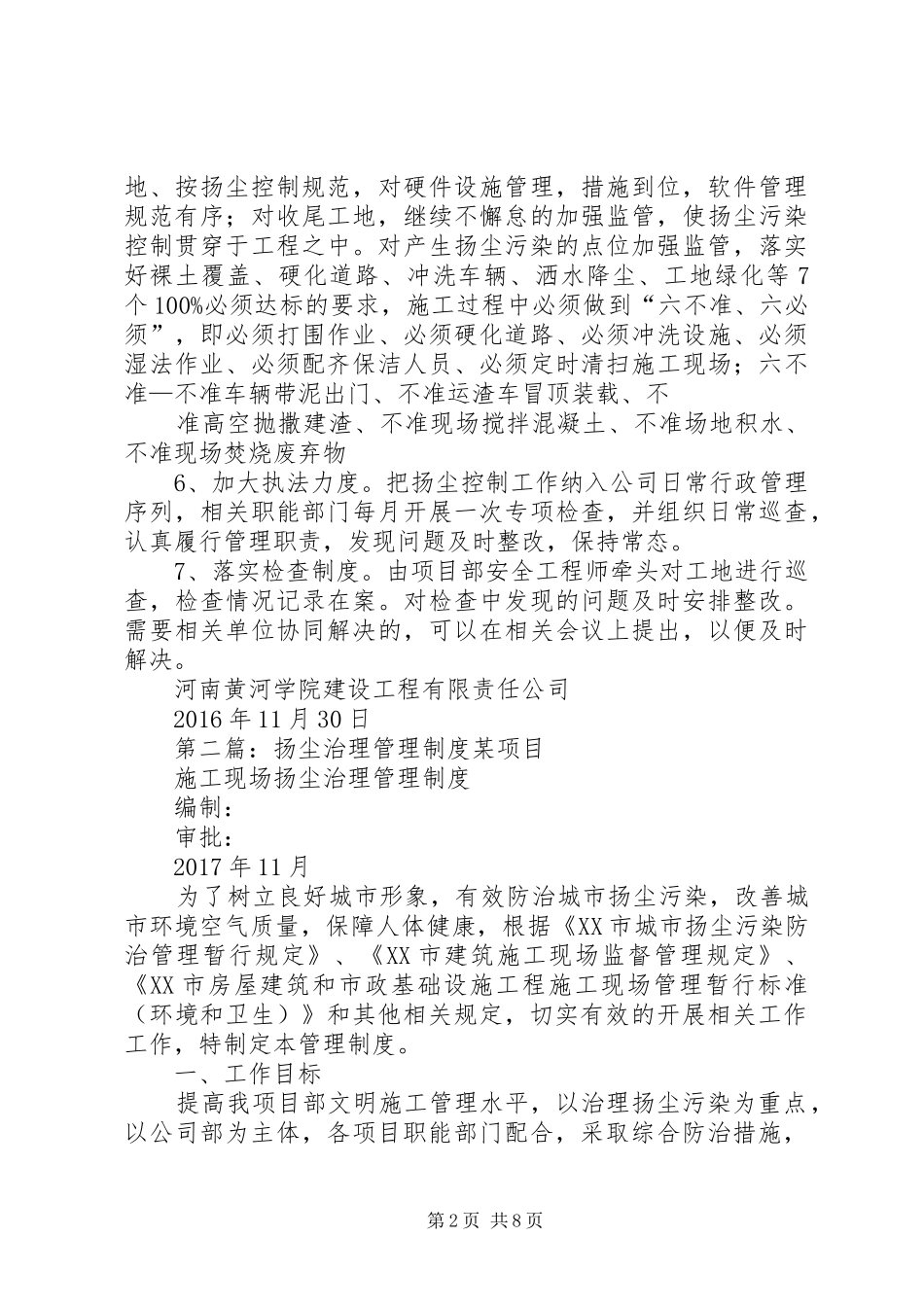 扬尘治理管理规章制度_第2页