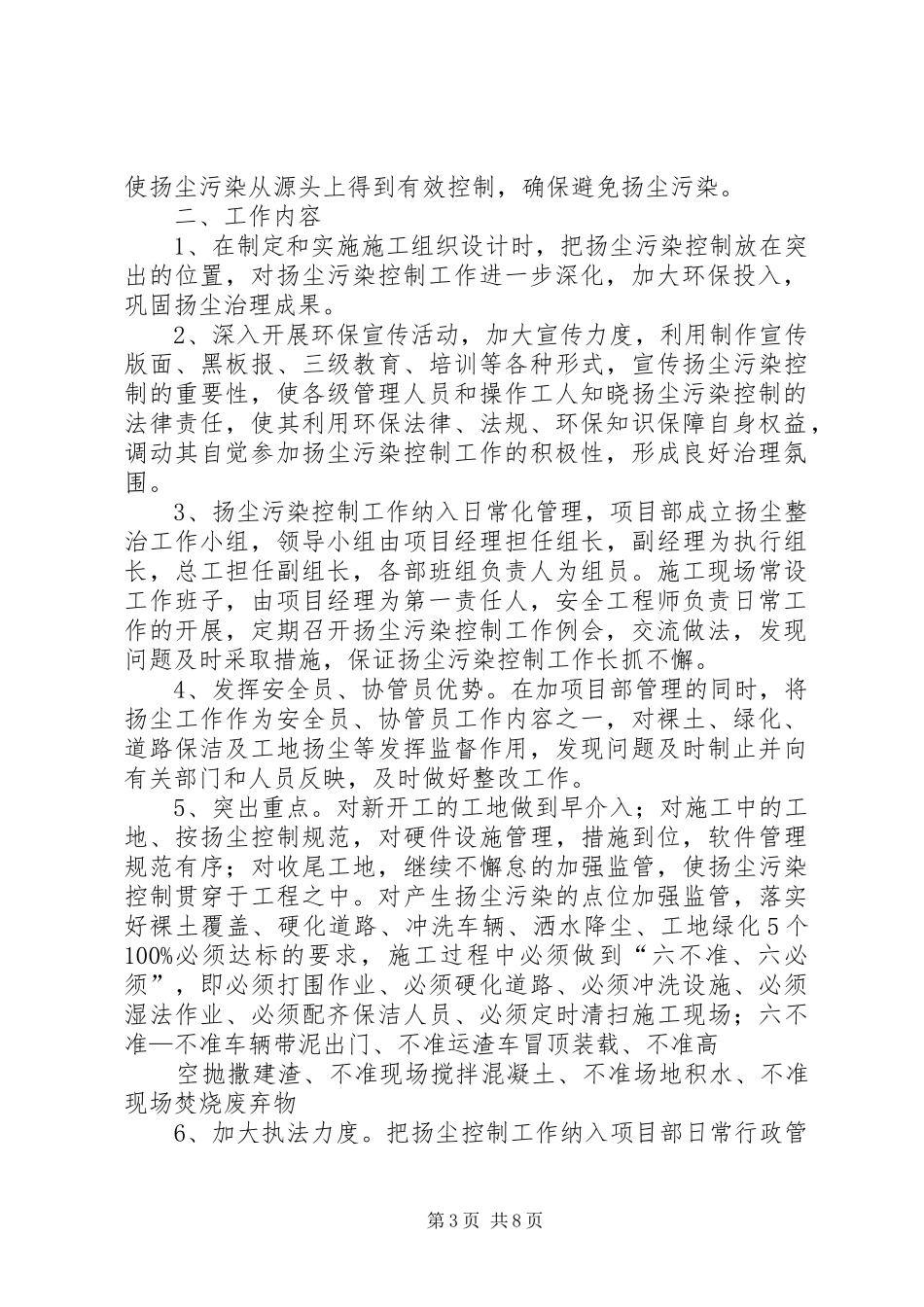 扬尘治理管理规章制度_第3页