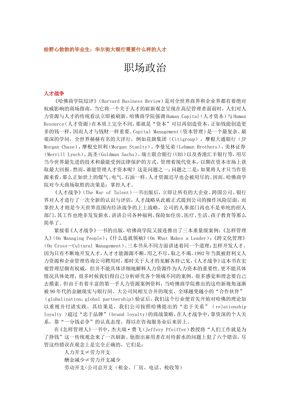 给野心勃勃的毕业生职场政治_第1页