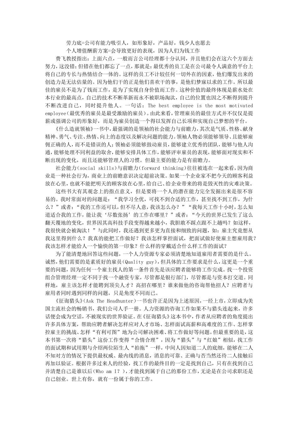 给野心勃勃的毕业生职场政治_第2页