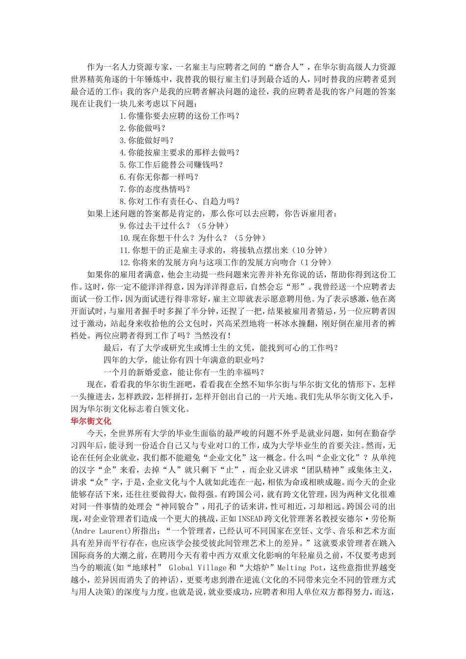 给野心勃勃的毕业生职场政治_第3页