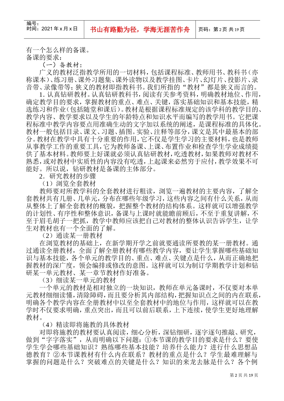 新教师教学常规培训讲稿(DOC30页)_第2页