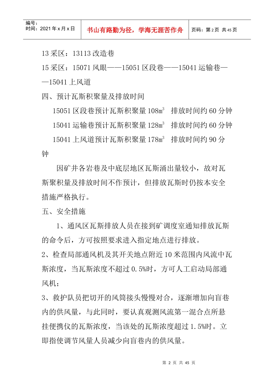 排放瓦斯措施汇总_第2页