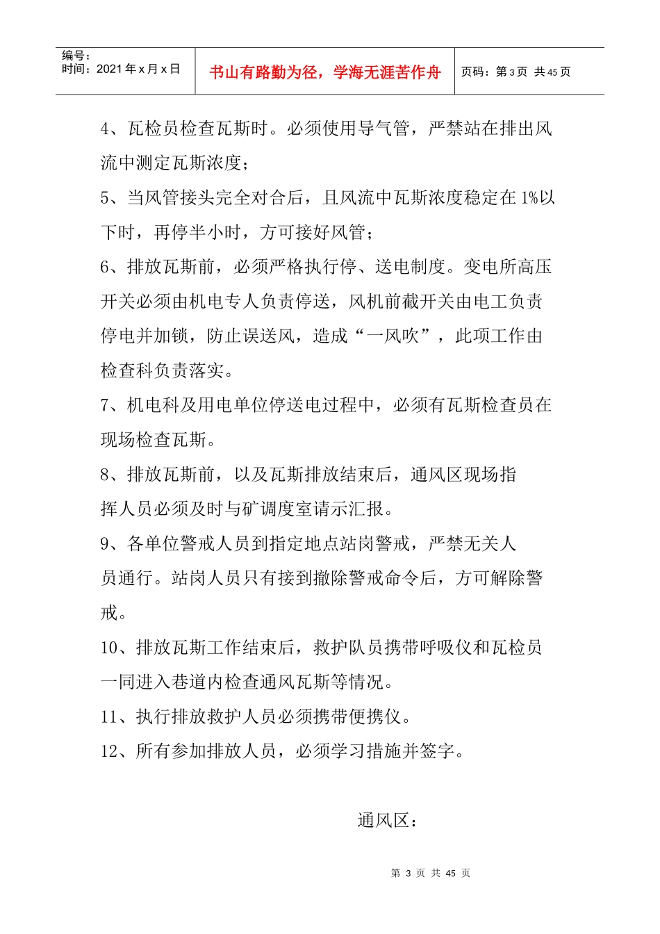 排放瓦斯措施汇总_第3页
