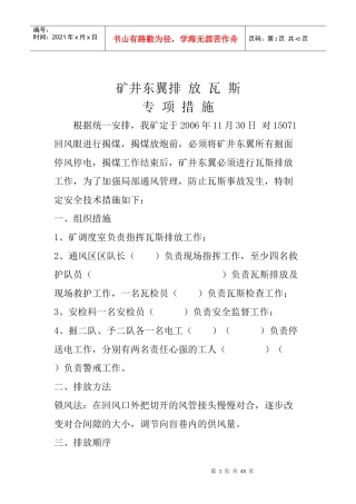排放瓦斯措施汇总