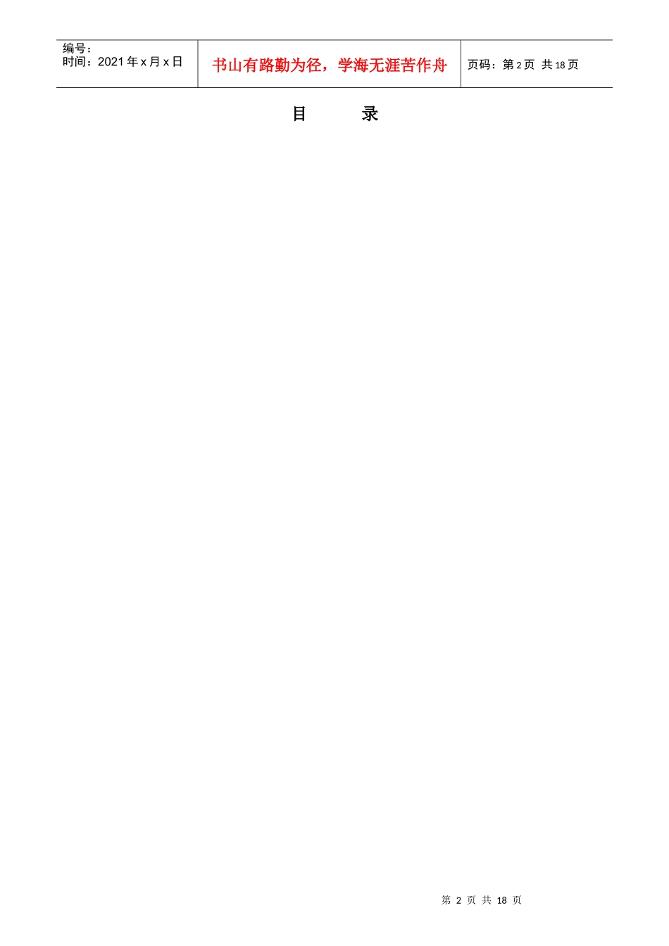 组织结构设计：岗位编制_第2页