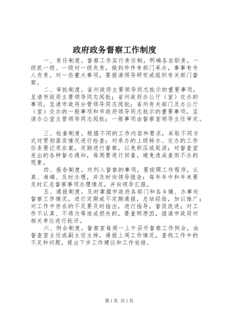 政府政务督察工作规章制度