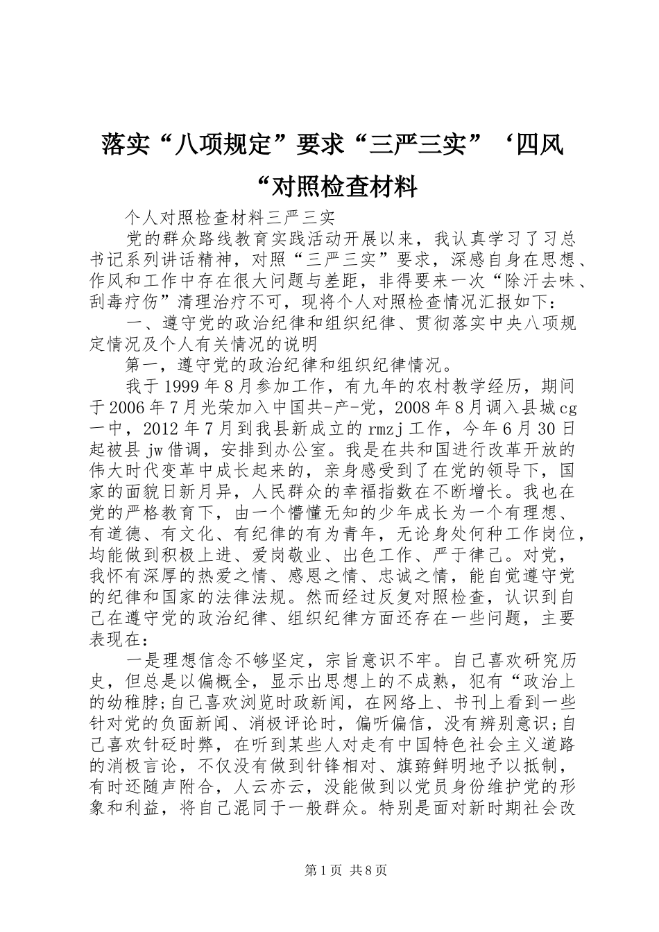 落实“八项规定”要求“三严三实”‘四风“对照检查材料  (2)_第1页