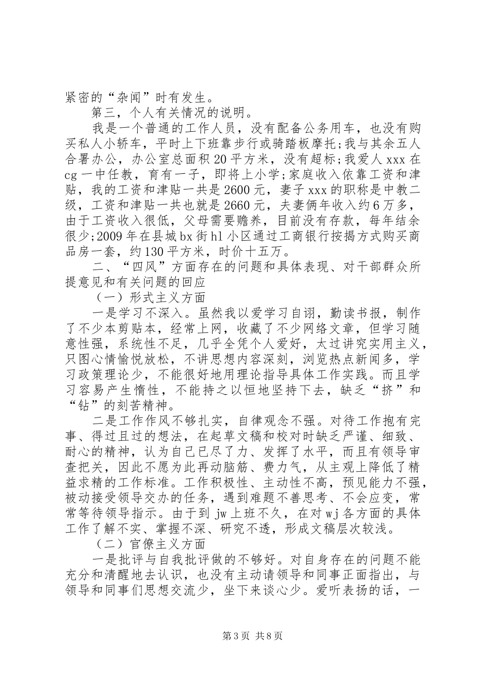 落实“八项规定”要求“三严三实”‘四风“对照检查材料  (2)_第3页