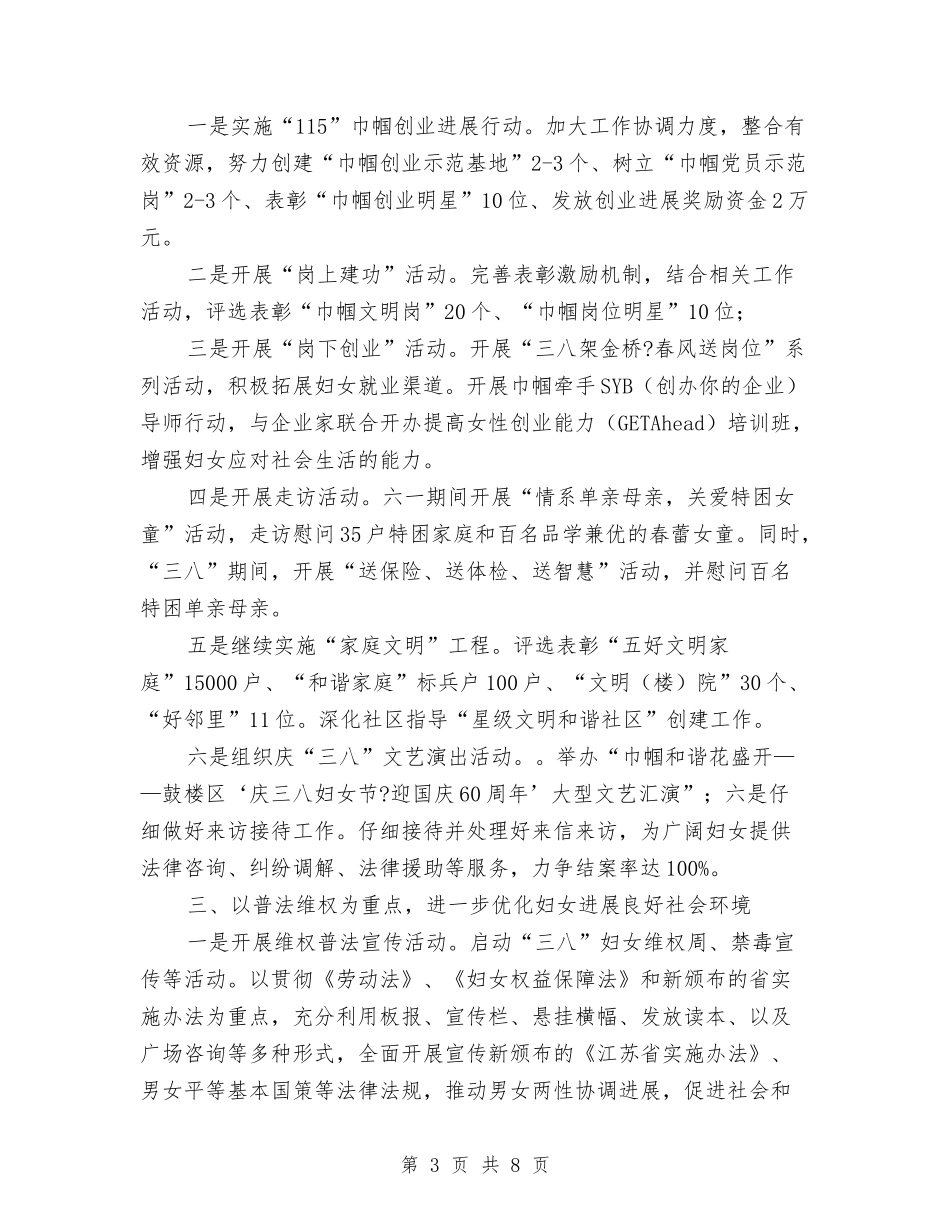 2024年妇联工作计划1与2024年妇联工作计划书1汇编_第3页