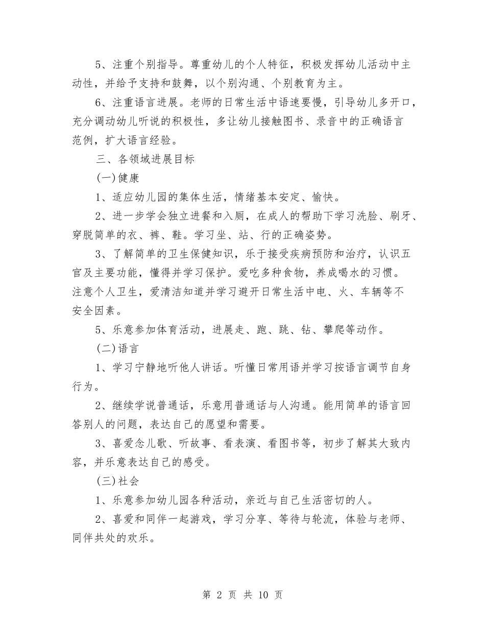 2024年幼儿园教师班务总结与2024年幼儿园教师秋季学期工作计划汇编_第2页