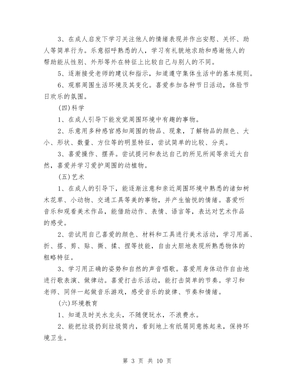 2024年幼儿园教师班务总结与2024年幼儿园教师秋季学期工作计划汇编_第3页