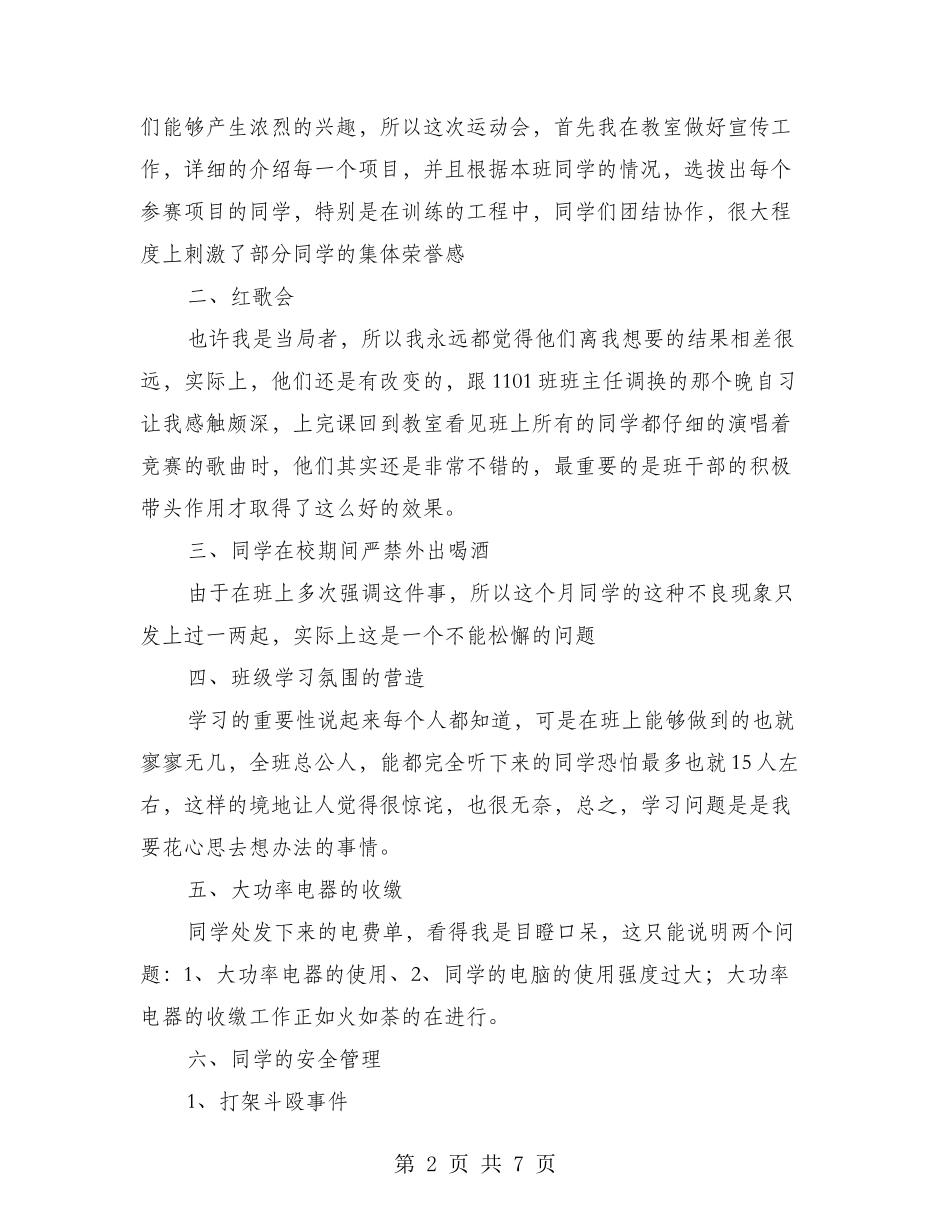 学校教务科十一月份工作总结_第2页